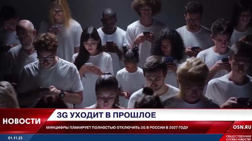 3G уходит в прошлое?