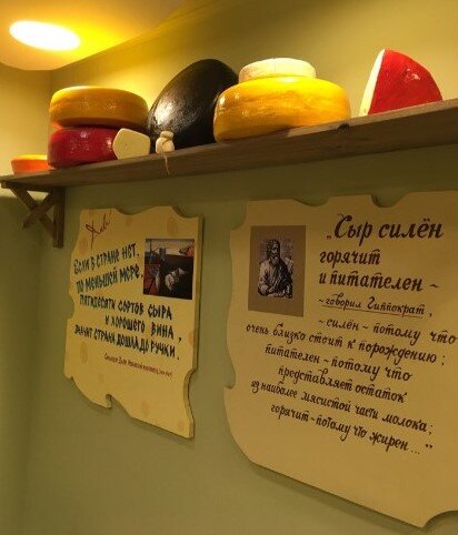 Музей сыра