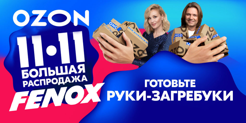 Рекламная кампания OZON в 2021 году  
