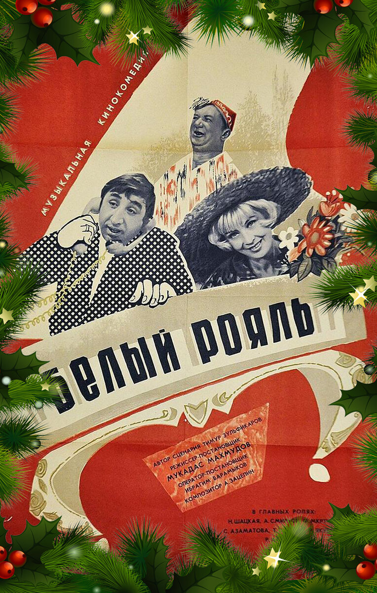 Лунная серенада магомаев. Песни из кинофильма белый рояль. Песни из кинофильма белый рояль. Песни из кинофильма белый рояль. Песни из кф белый рояль.