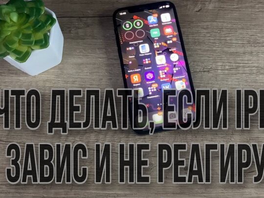 Почему iPhone очень сильно лагает или тормозит