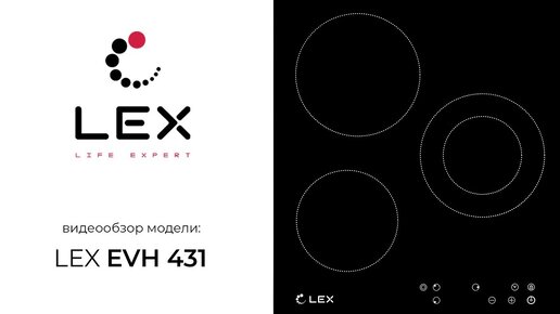 LEX. Обзор электрической варочной панели EVH 431