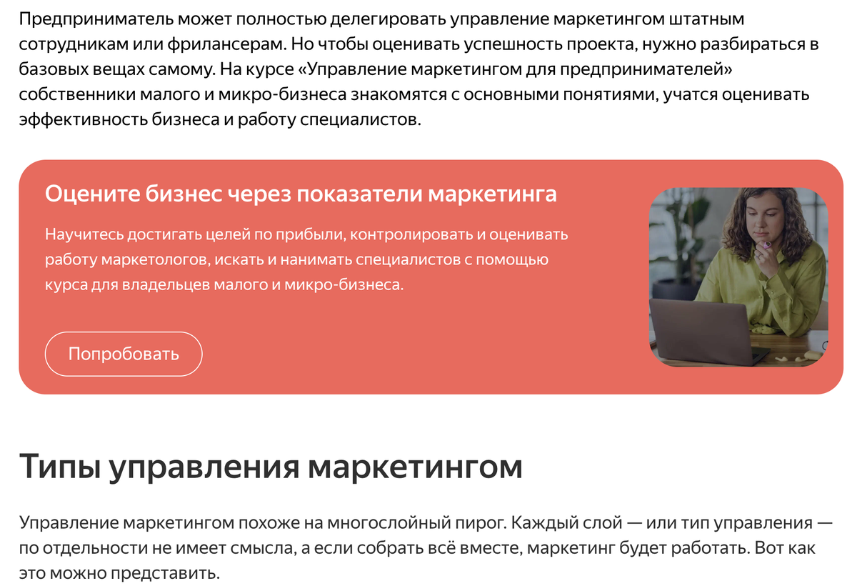 Хорошо: Яндекс Практикум в лонгридах для блога встраивает рекламу на свои курсы по теме статьи 