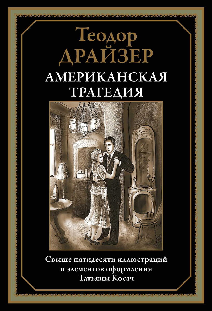     Куда приводят мечты… и слабохарактерность