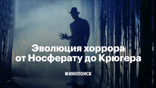 Эволюция хоррора — энциклопедия жанра от рождения до современности