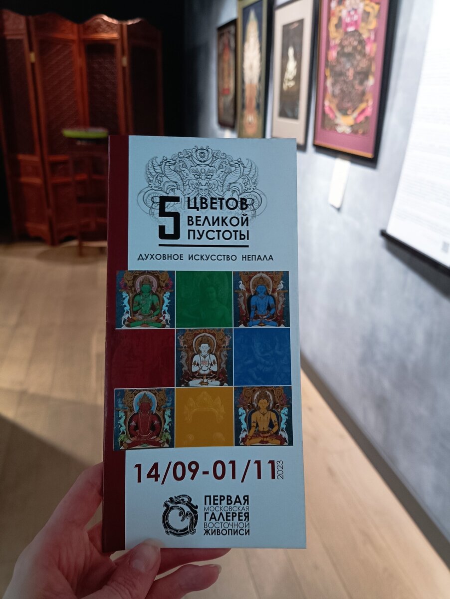 Тханки выставлены в Первой Московской Галерее Восточной живописи. Фото автора
