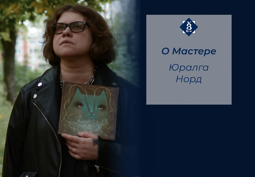 Фото Юралги с ее работой