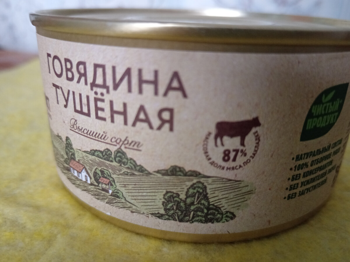 Тушёнка, которую раньше не пробовала.
