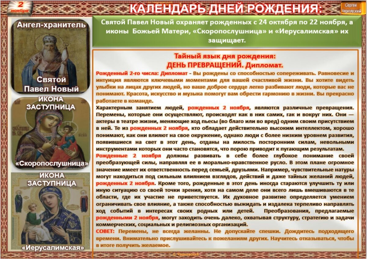 22 ноября какой православный. 6 Ноября народный календарь. Народные приметы на 6 ноября. 6 Ноября праздник приметы. 22 Ноября народный календарь.