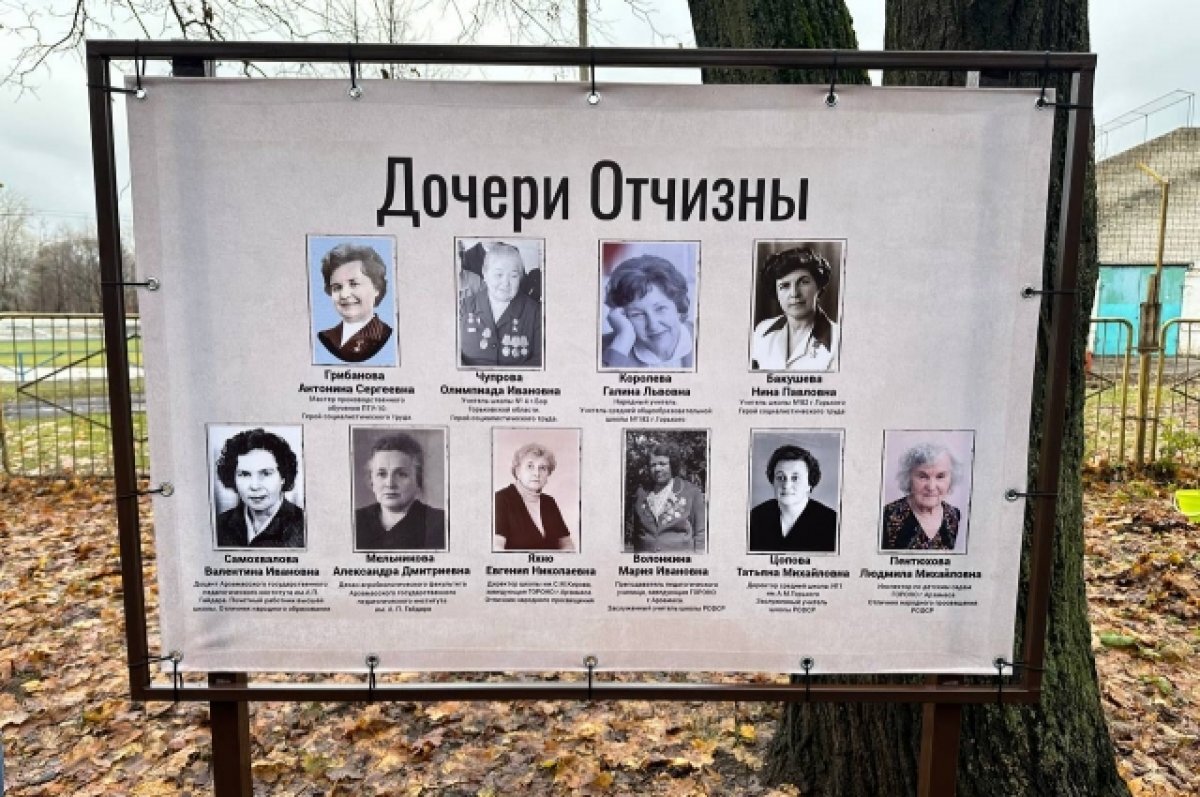    Аллею в честь женщин–педагогов «Дочери Отчизны» открыли в Арзамасе