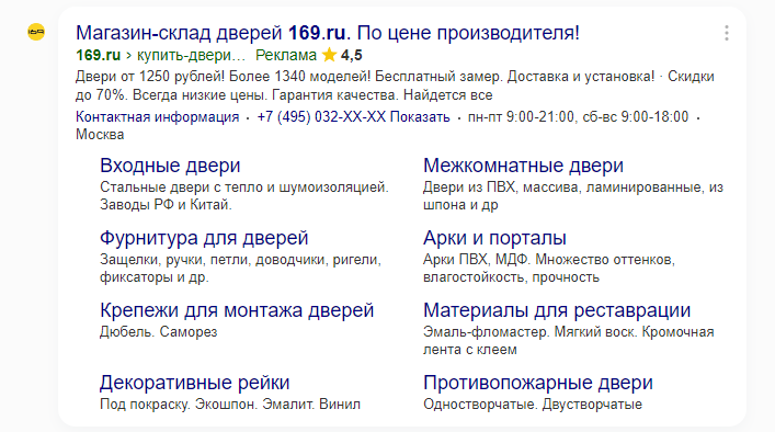 169.ru реклама в Яндексе
