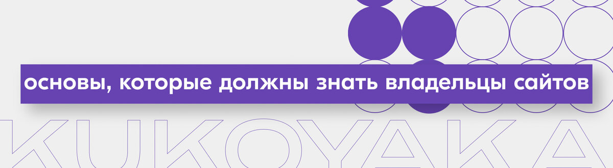 Контекстная реклама KUKOYAKA.PRO