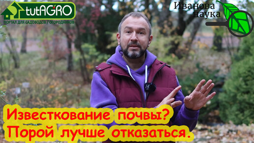 НЕ БРОСАЙТЕСЬ ИЗВЕСТКОВАТЬ ПОЧВУ! Раскисление почвы без известкования. Чем безопасно раскислить почву.