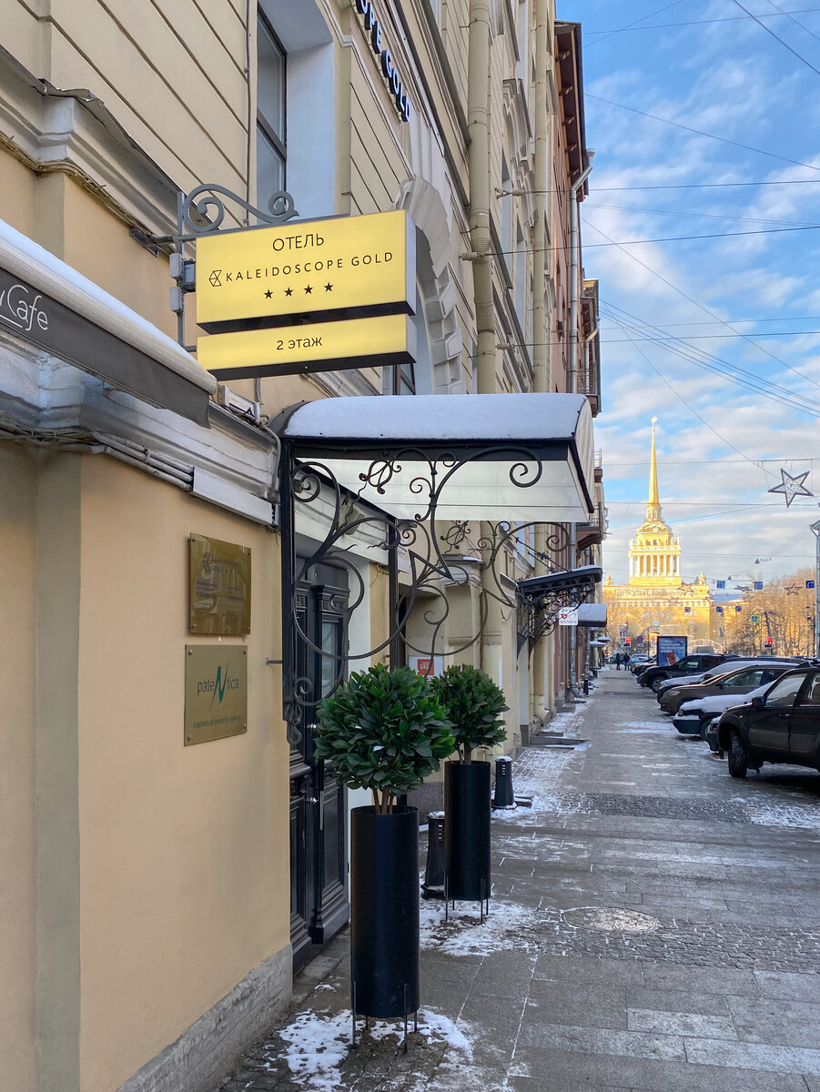 Вид на Адмиралтейство у отеля "Калейдоскоп Голод"