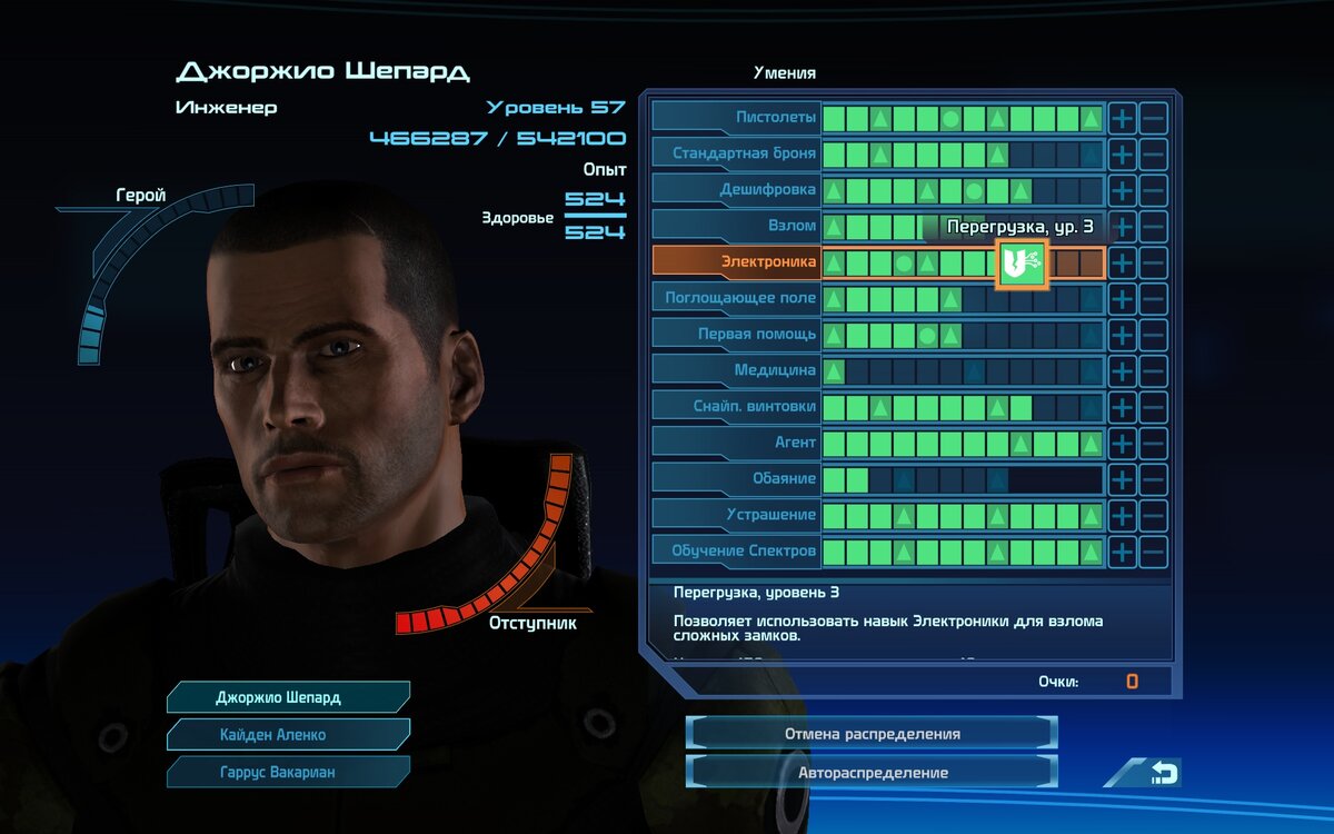 Разобрав уже 3 класса из 2 части шедевральной саги Mass Effect (Разведчик, Солдат, Адепт, ссылки на них в конце статьи), перейдём к Инженеру - лично для меня малоинтересному классу.-2