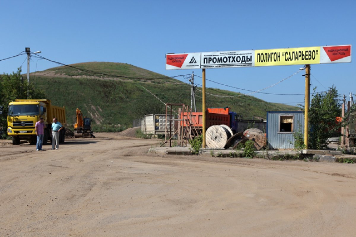    Полигон промышленных отходов в поселке Саларьево Московской области