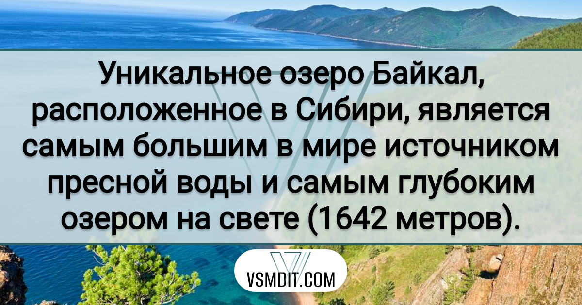 Озеро факты. Озеро Тагарское интересные факты. Интересные факты про озера.