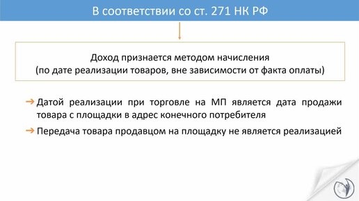 ОСНО при работе с маркетплейсами. Расчет НДС _ Анастасия Крысанова. РУНО