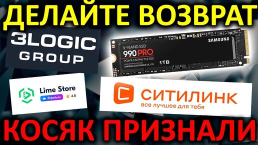 Делайте возврат! Если купили подделку SSD Samsung 990 PRO