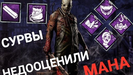 С ЭТИМ БИЛДОМ ТЫ НАЧНËШЬ ВЫИГРЫВАТЬ КАТКИ Dead By Daylight Mobile