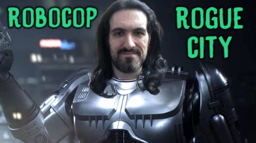 НОВЫЙ РОБОКОП ВЫШЕЛ! - Robocop Rogue City #1