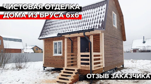 Чистовая отделка для брусового дома 6х6 | Отзыв заказчика | Багров ...