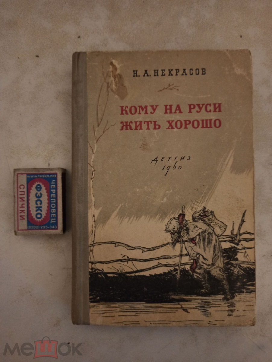 РУСЬ 1960 -1969 | Лотерея воспоминаний | Дзен