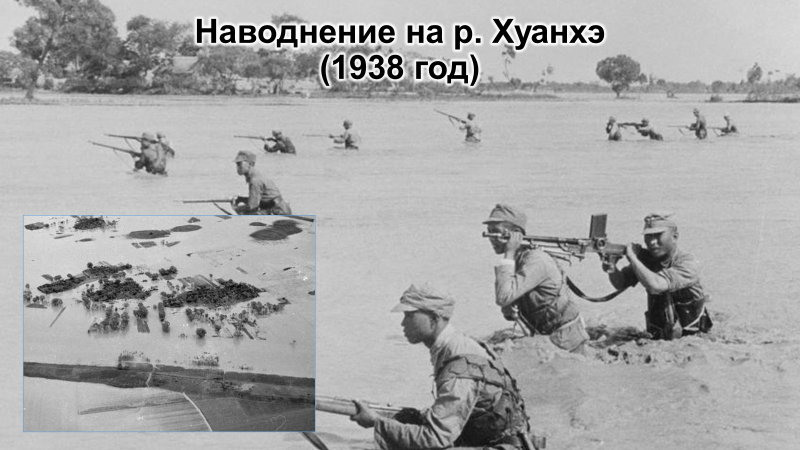 Созданное руками человека стихийное бедствие выступило в качестве оружия против захватчиков