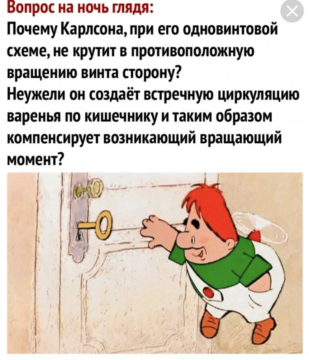 Карлсон приколы