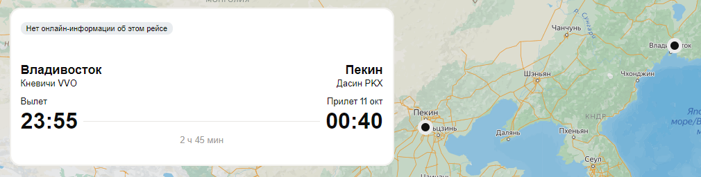Рейс в сервисе "Яндекс Путешествия"