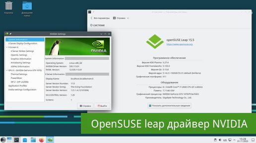 OpenSUSE - установка драйвера nvidia