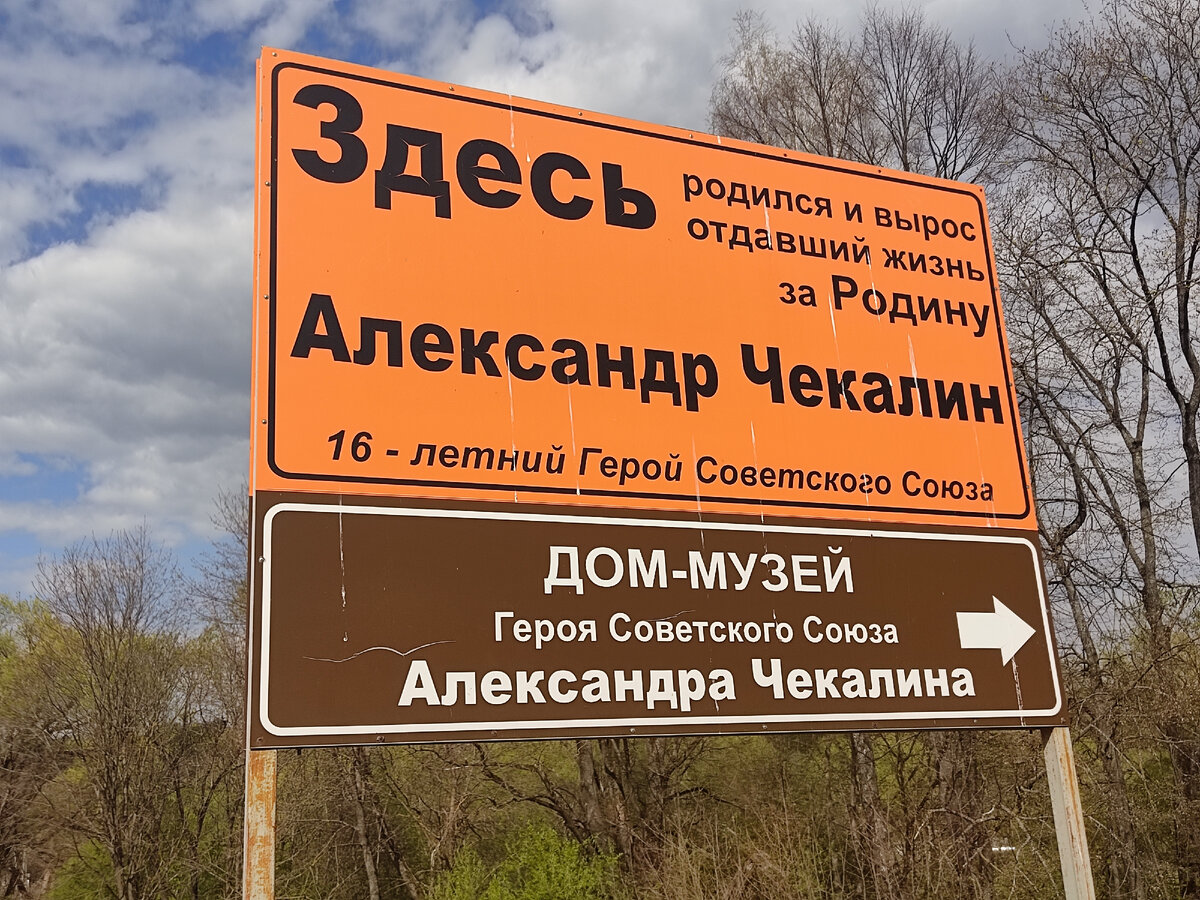 Дом-музей Александра Чекалина