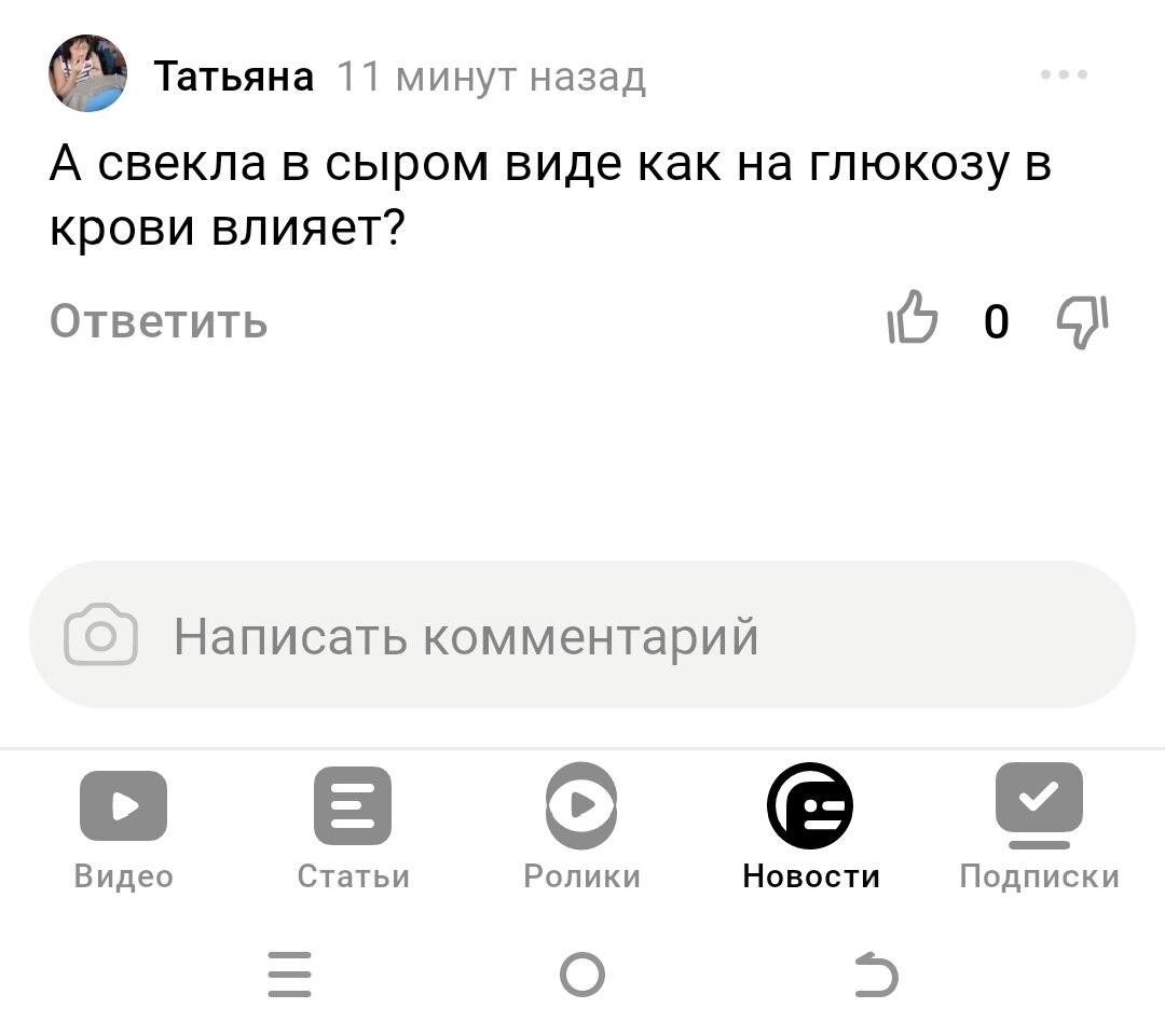 Поднимает ли свекла сахар в крови, можно ли есть ее при сахарном диабете.  Чем полезна сырая свекла | Блогерство на пенсии | Дзен