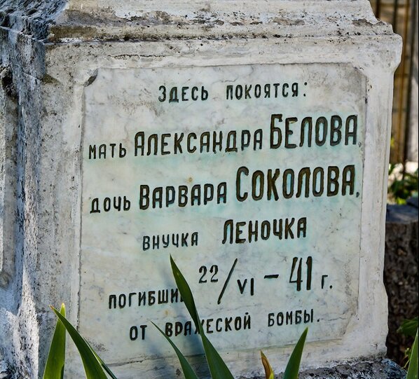 Памятник первым жертвам войны на кладбище Севастополя
Фотоматериал: livejournal @aquatek_filips
