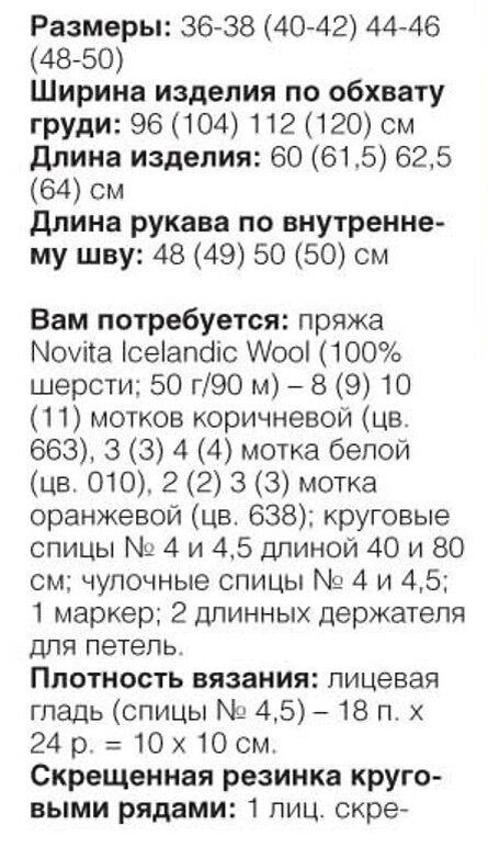 Пуловер с северными мотивами Когда-то такие пуловеры носили норвежские рыбаки, чтобы не замерзнуть в море, а сейчас это неотъемлемая часть нашего зимнего гардероба.-2