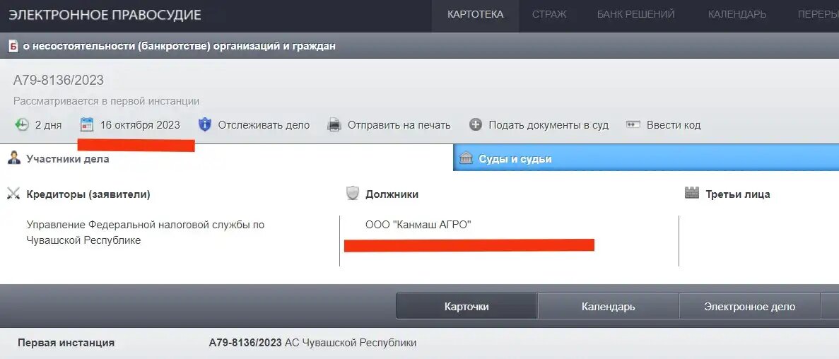 Картотека арбитражных дел новгород. Картотека арбитражных дел. КАД арбитр. Картотека арбитражных дел Украины. Картотека арбитражных дел логотип