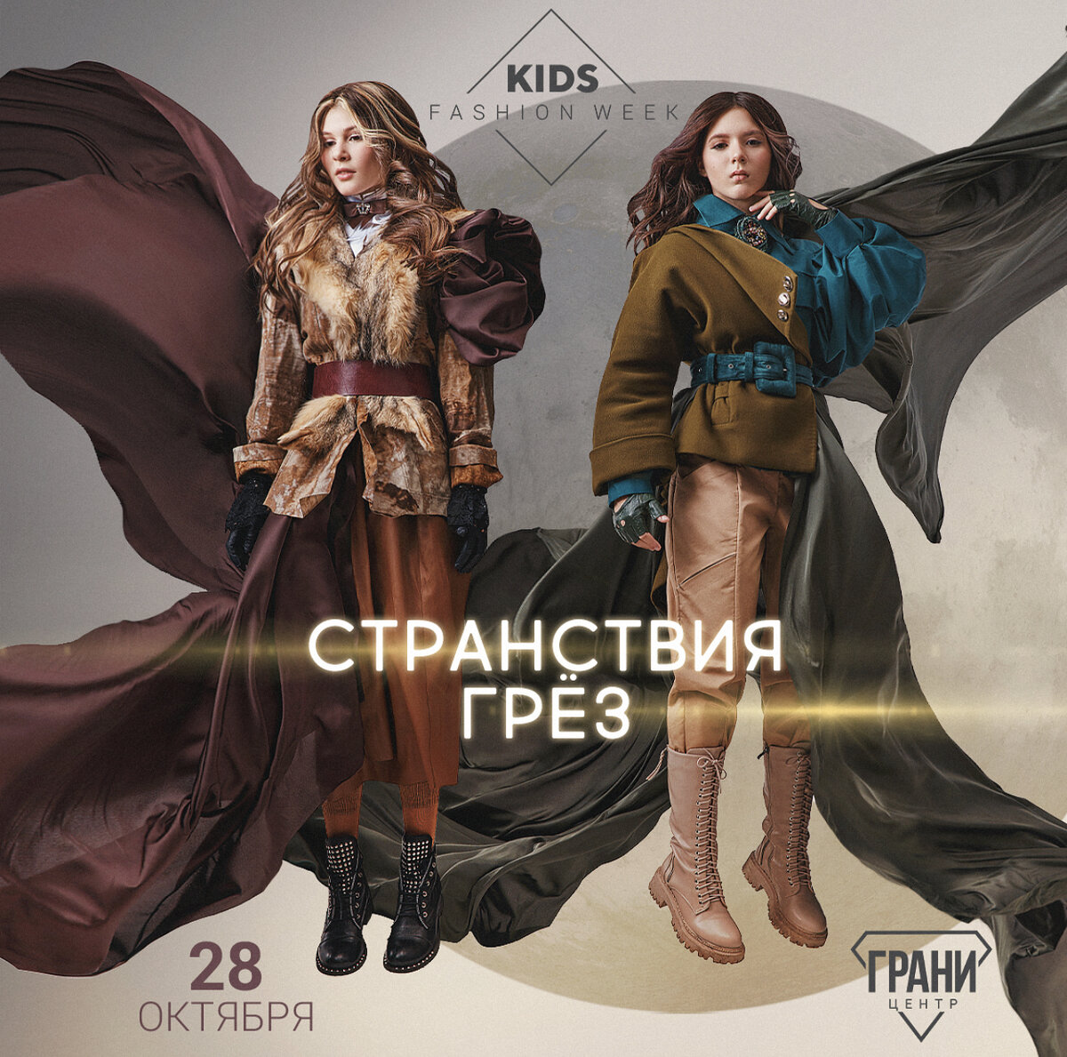 XIII сезон Kids Fashion Week: осенняя сказка в ЦДМ | Детившоубизе | Дзен