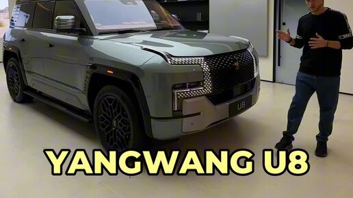 DayFaraway | Yangwang U8 - самый крутой китайский внедорожник в мире ...