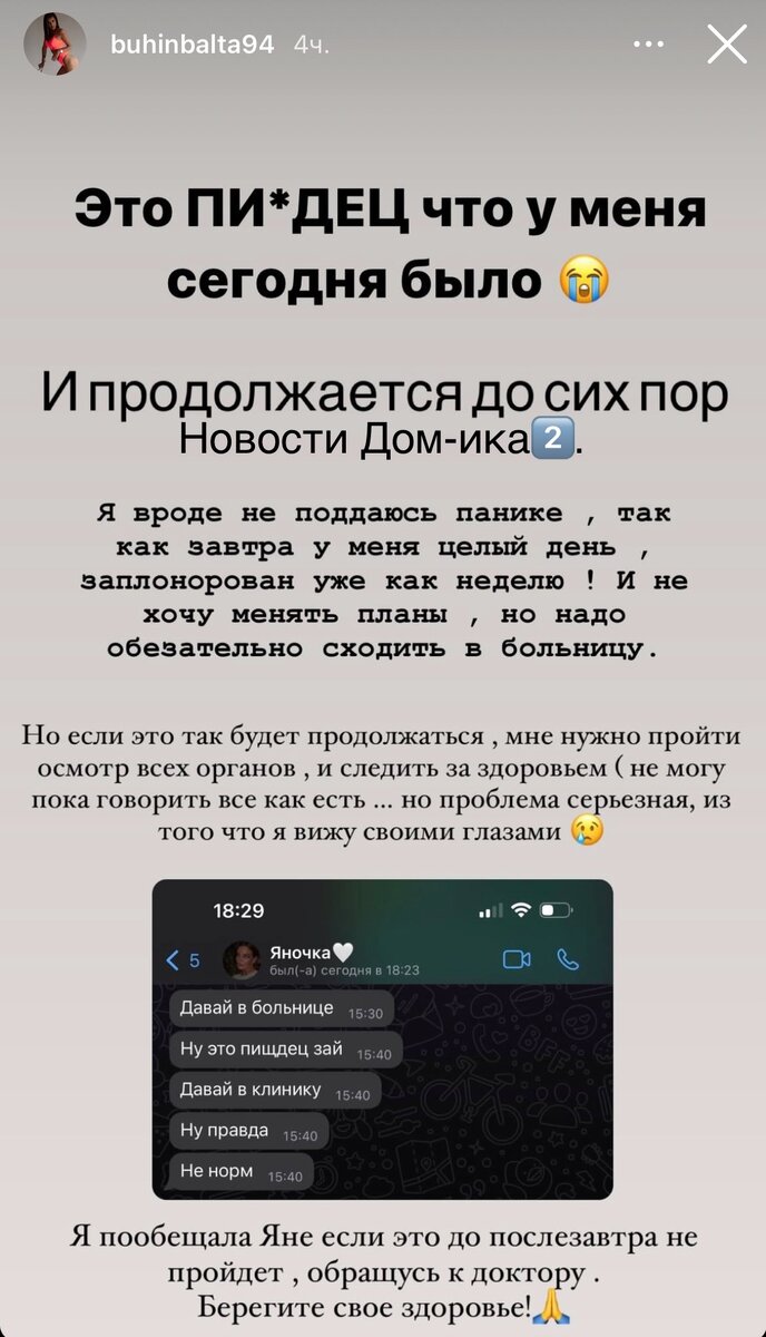 Новости Дом-ика2️⃣ от 2.11.23 Крис в больнице с кровотечением. Черно снова  тут. Вика уехала в ЗАГС, вернулась в слезах. Салибекову избили. | Новости  ДОМ-ика 2️⃣. | Дзен