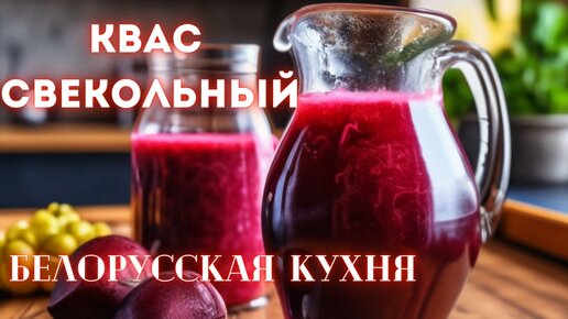 Любимый квас – привычный и необычный | ГБУЗ Волгоградский областной центр медицинской профилактики