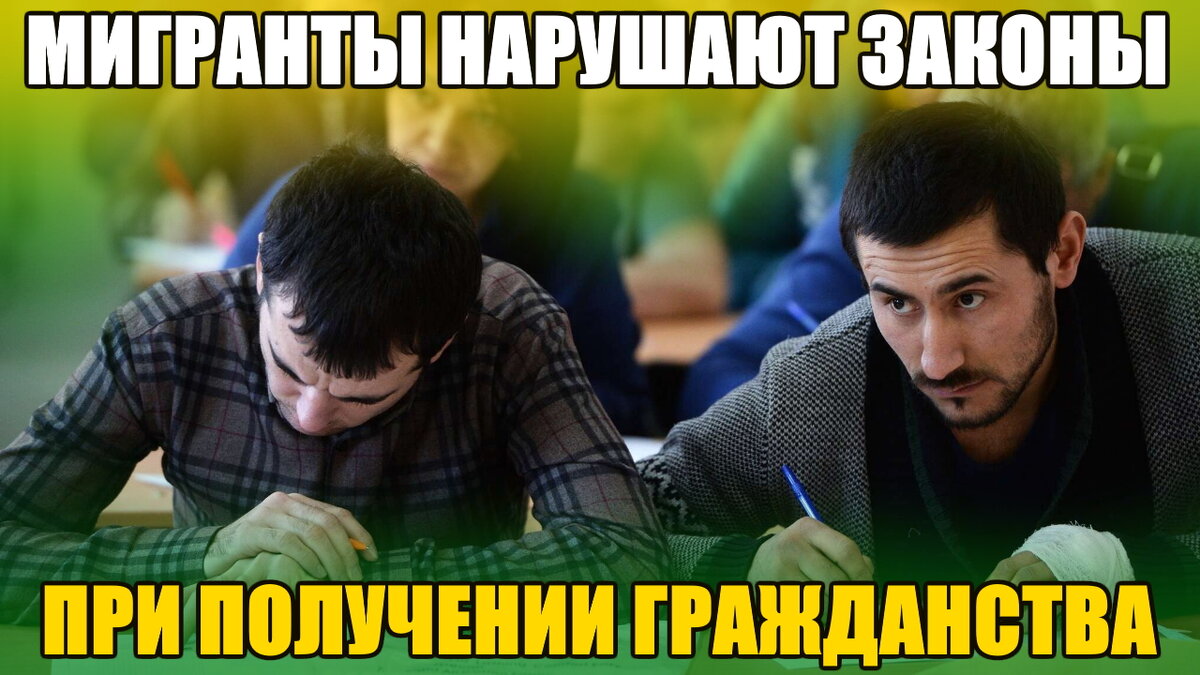 Экзамен на знание русского языка.