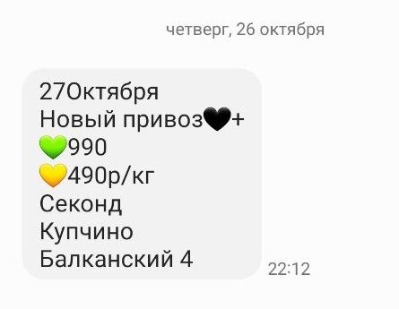 Sms от столичного гардероба