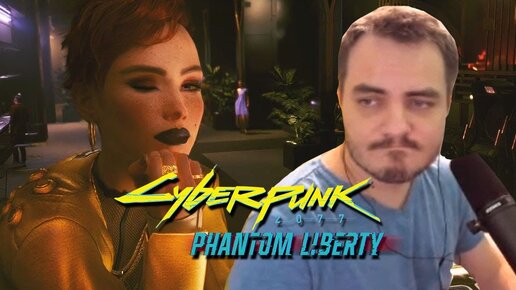 Мэддисон учит французский в Cyberpunk 2077: Phantom Liberty #3