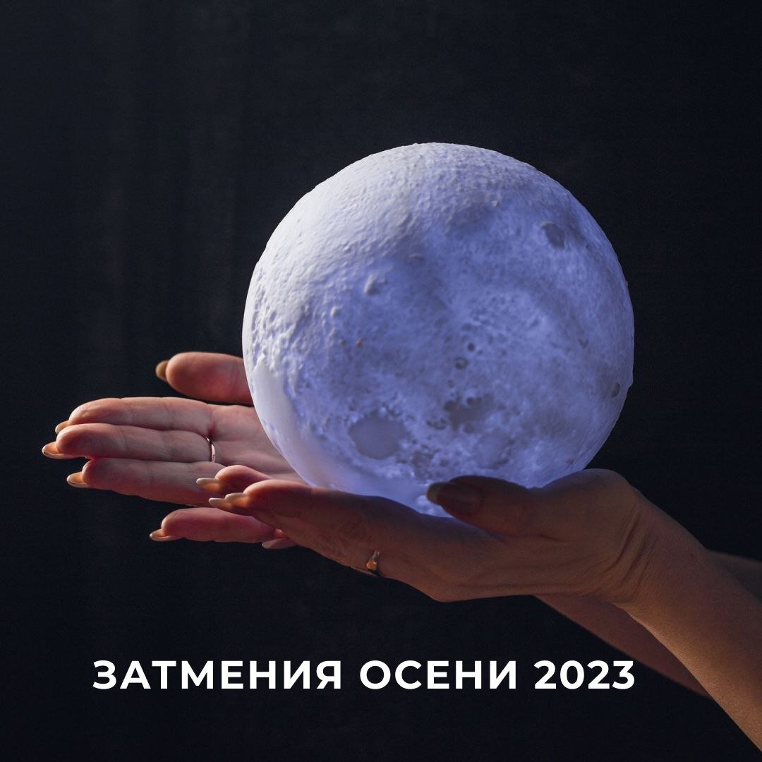 Коридор затмений осенью 2023