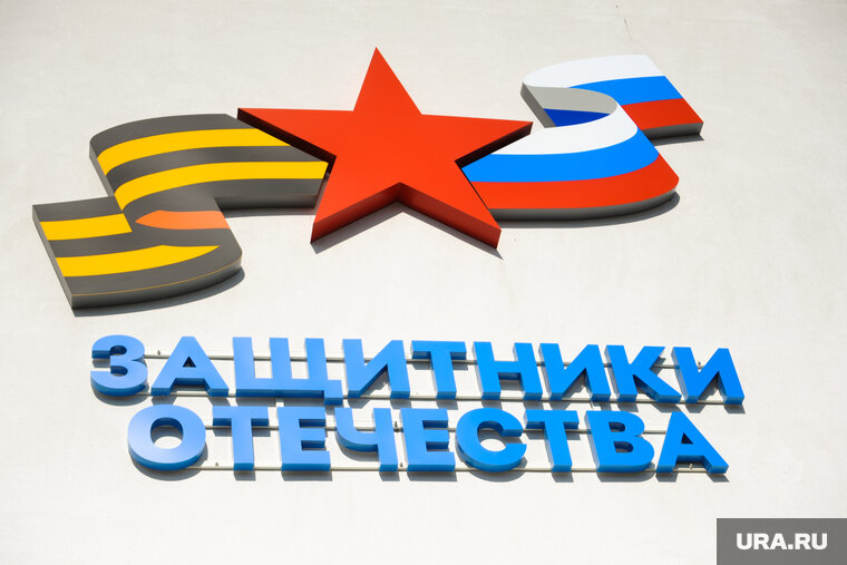    С 1 июня уральские филиалы фонда «Защитники Отечества» получили более 23 тысяч обращений