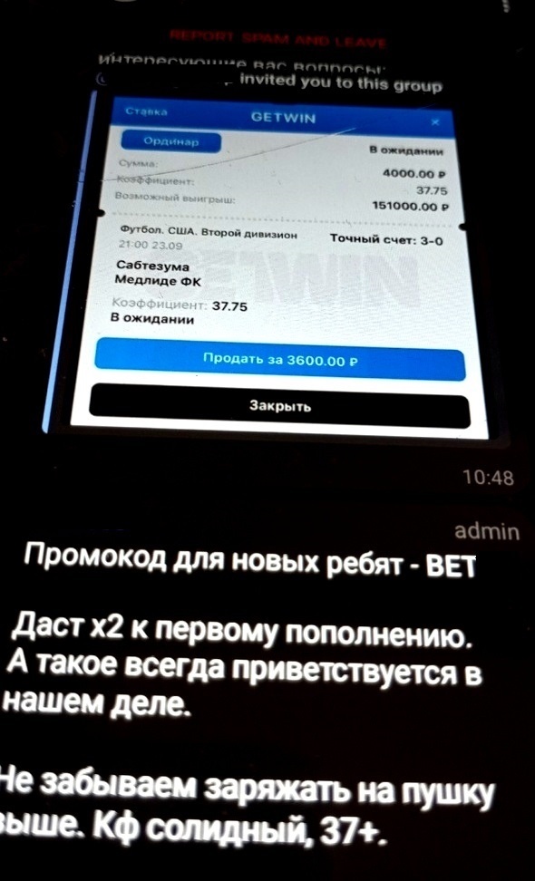 Договорные матчи или как действуют мошенники в сфере ставок на спорт. Сабтезума. Фото автора.