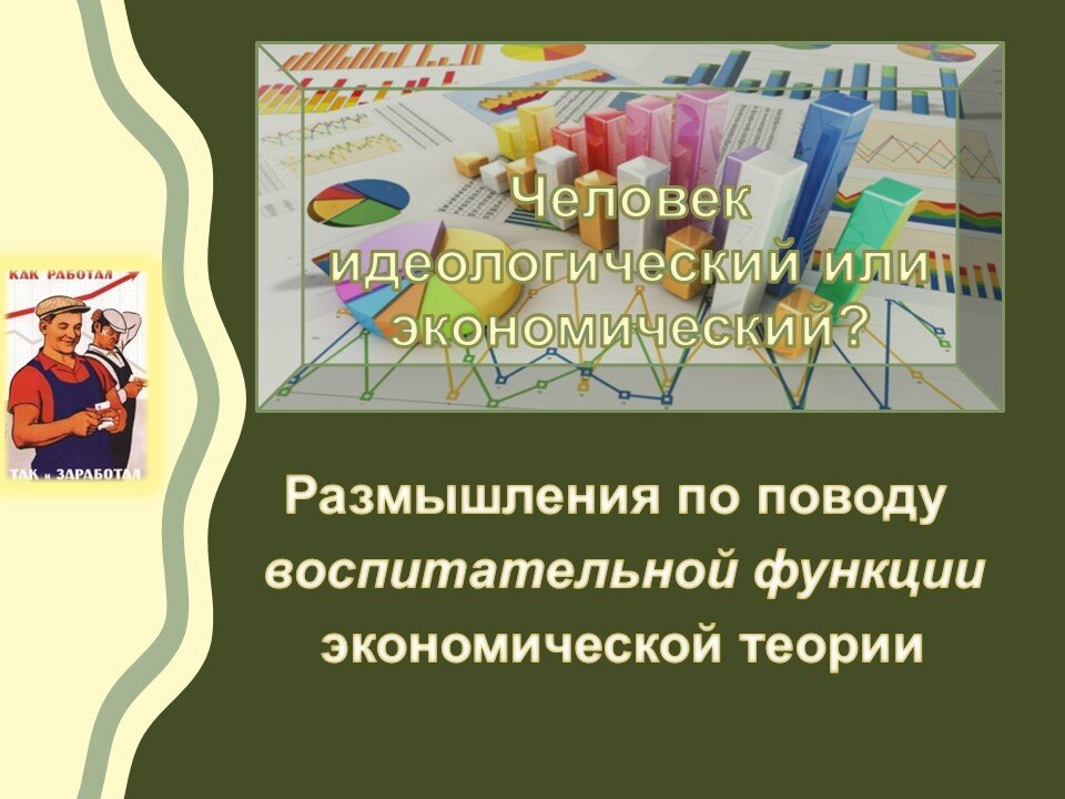 Достижения и закономерности экономической науки: исследования и итоги