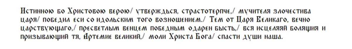 Тропарь