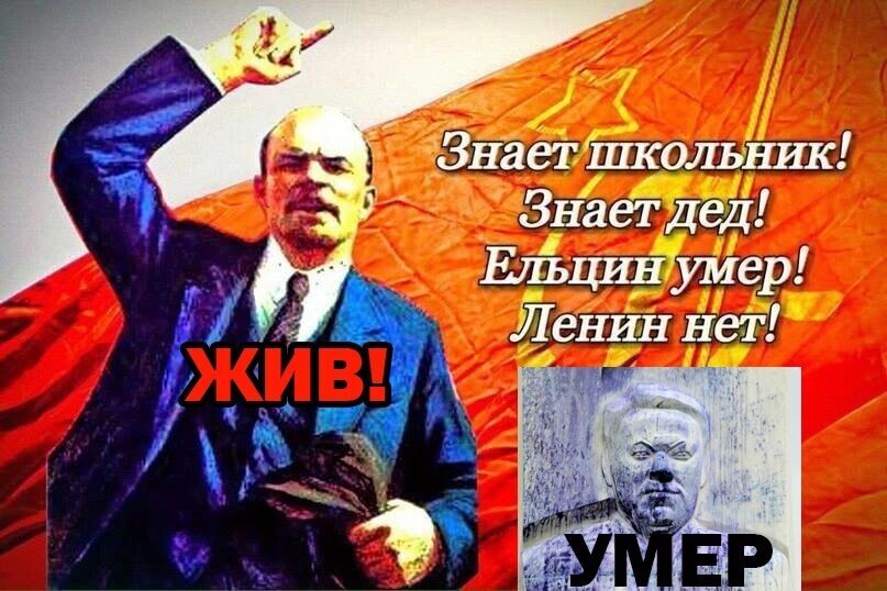 Ленин жил жив и будет жить картинки