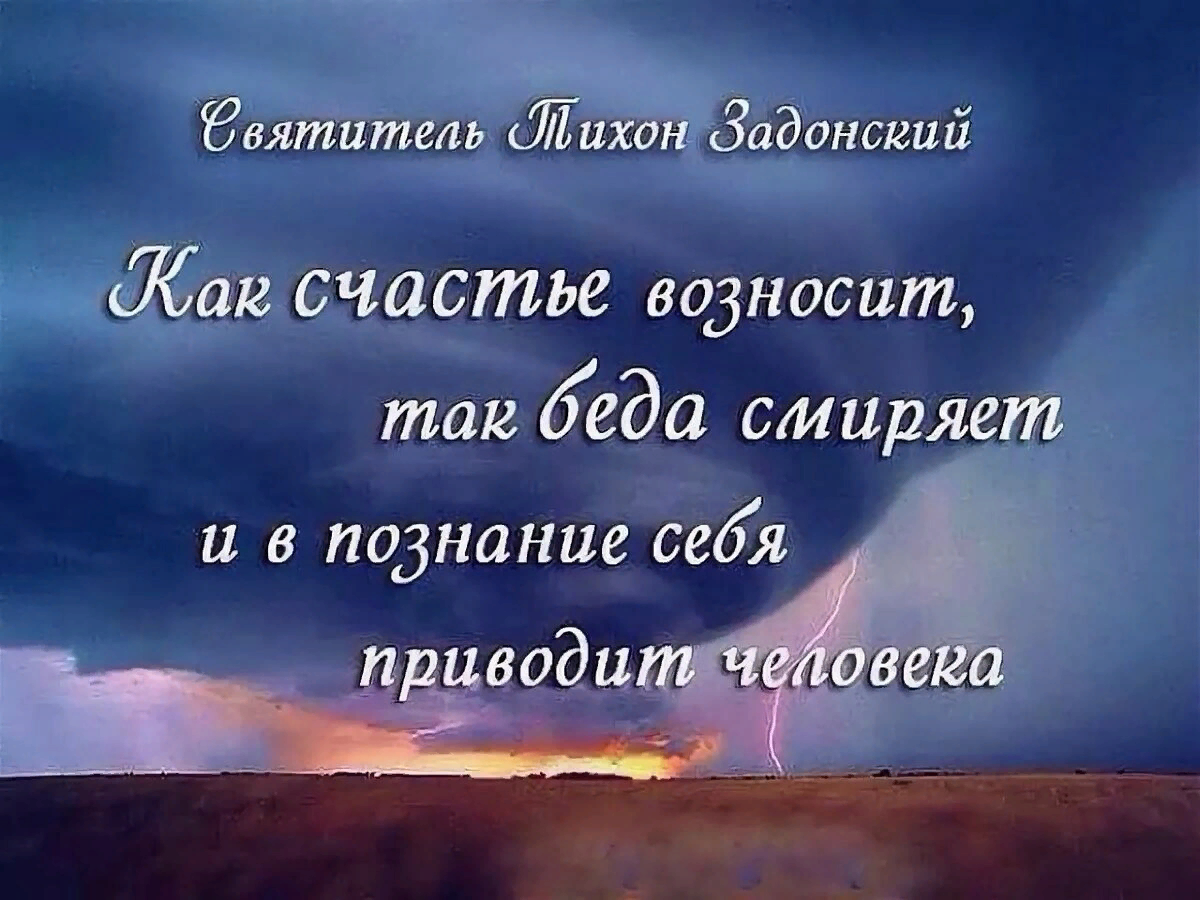 Духовные цитаты жизнь. Православные цитаты о жизни. мудрые мысли о жизни святых. цитаты православные со смыслом. мудрые мысли о жизни в боге.